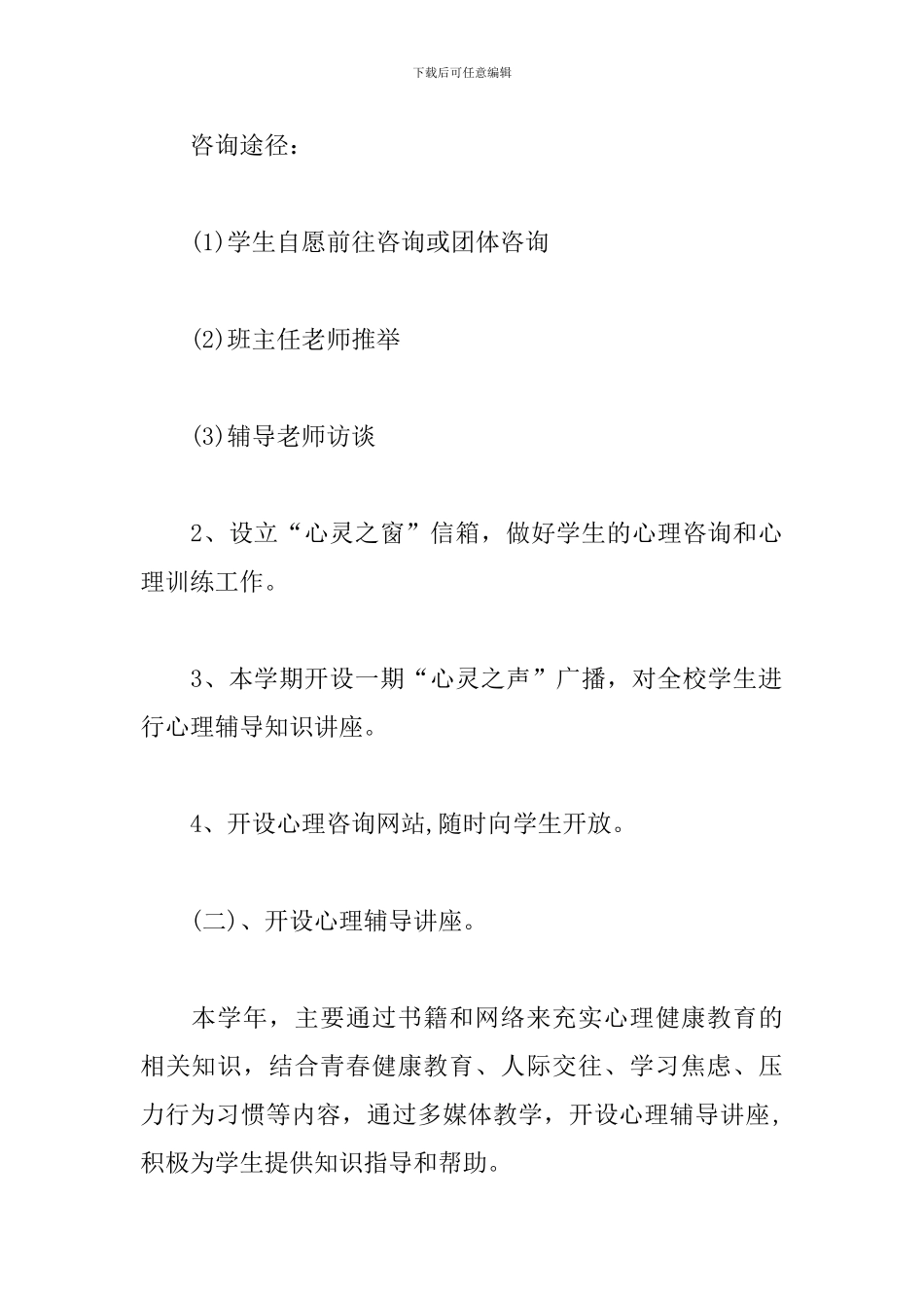 网络咨询工作计划格式_第2页
