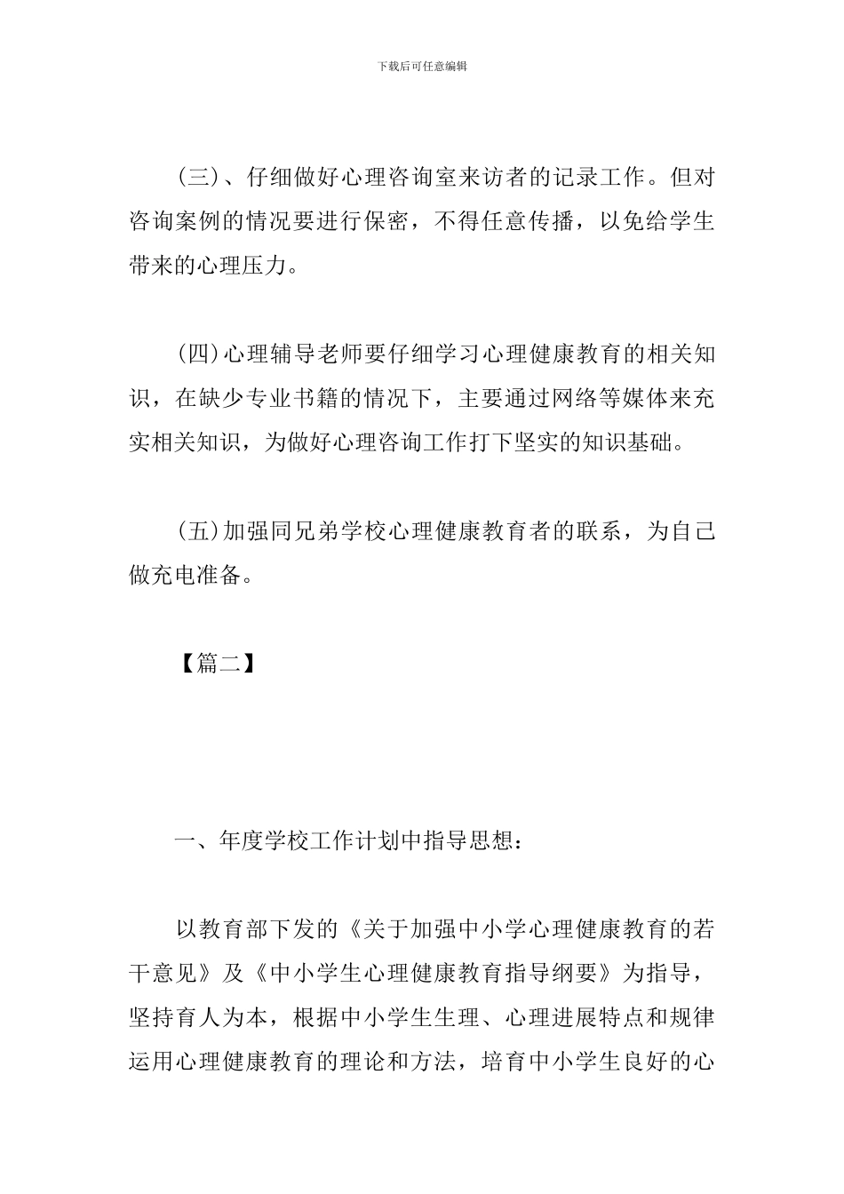 网络咨询工作计划格式_第3页