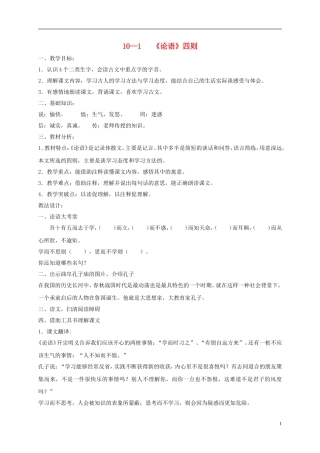 六年级语文下册《论语》四则 2教案 长春版