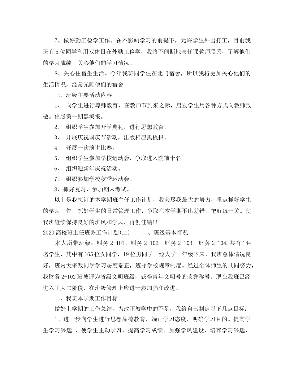 2020高校班主任班务工作计划 _第2页