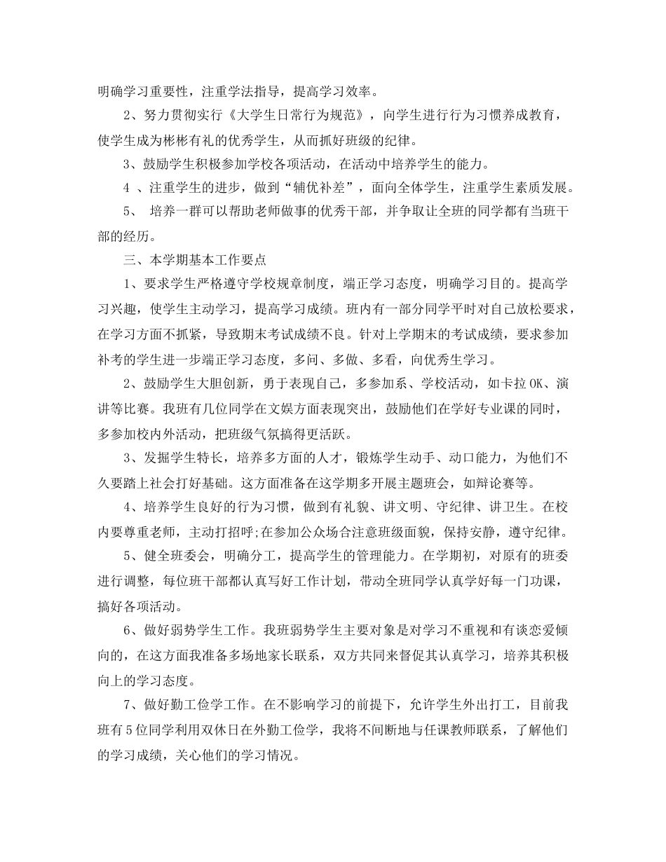 2020高校班主任班务工作计划 _第3页