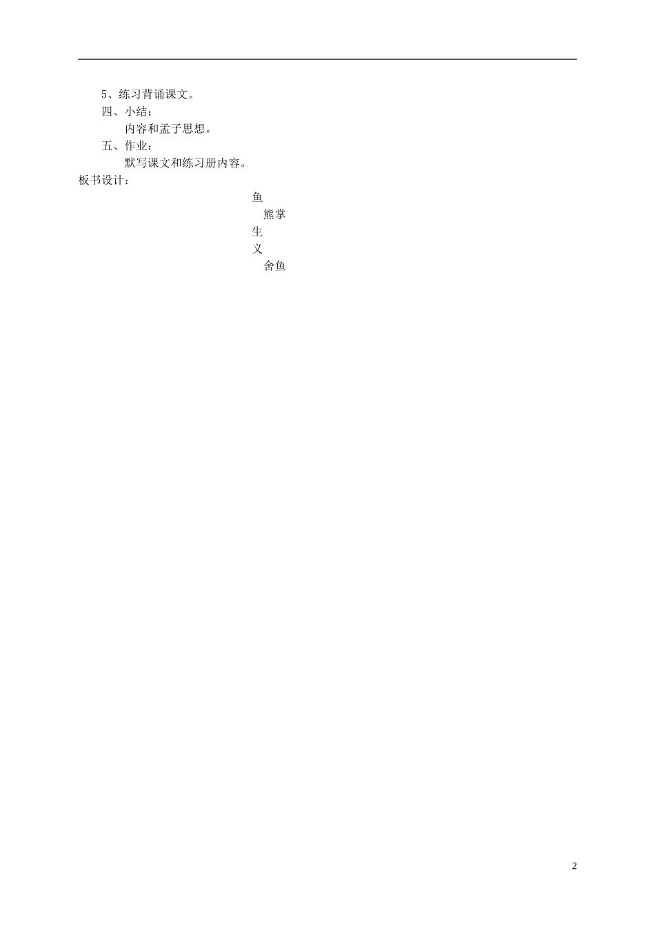 六年级语文下册《孟子语录》教案 北师大版_第2页