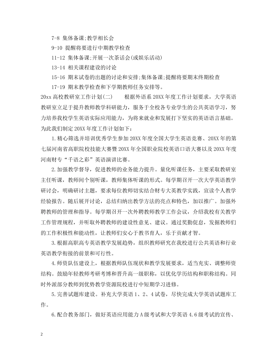 2020高校教研室工作计划 _第2页