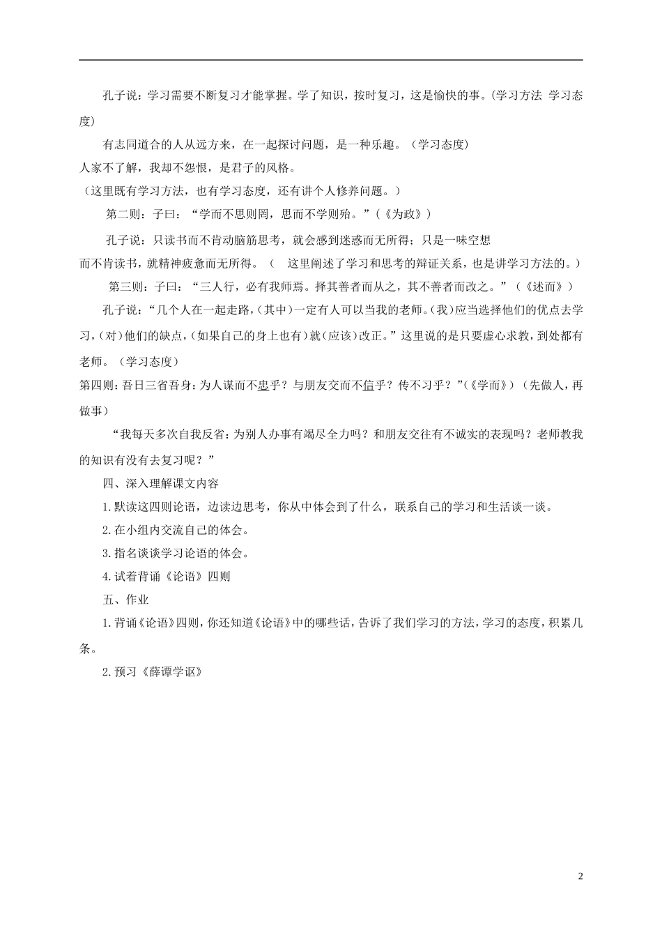 六年级语文下册《论语》四则 1教案 长春版_第2页
