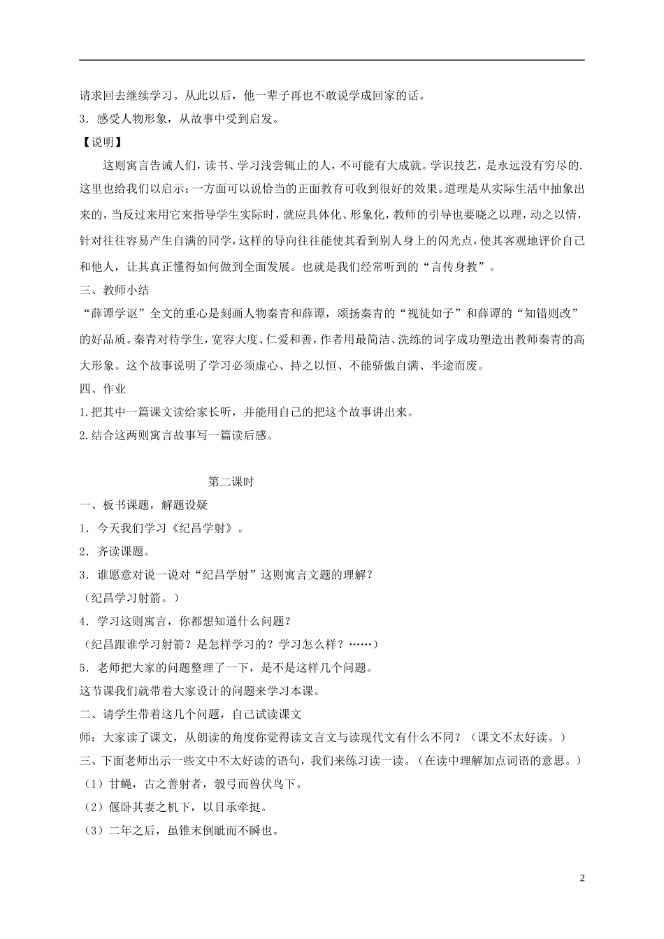 六年级语文下册《列子》两篇 1教案 长春版_第2页