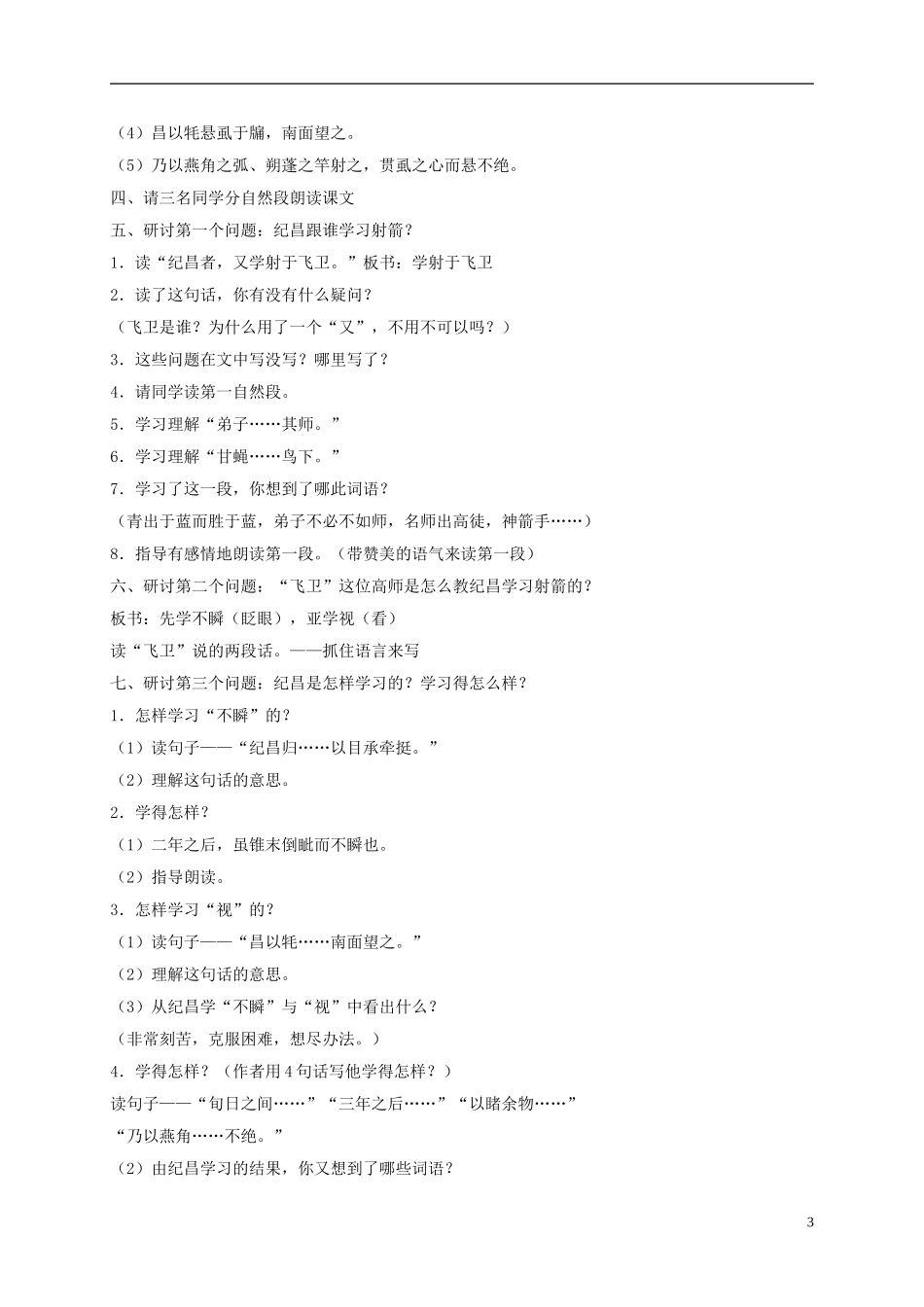 六年级语文下册《列子》两篇 1教案 长春版_第3页