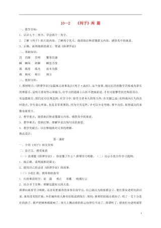 六年级语文下册《列子》两篇 1教案 长春版