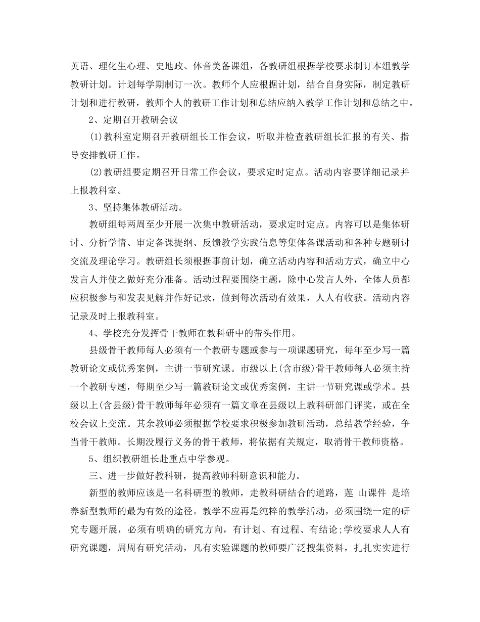2020高校教学科研工作计划范文 _第2页