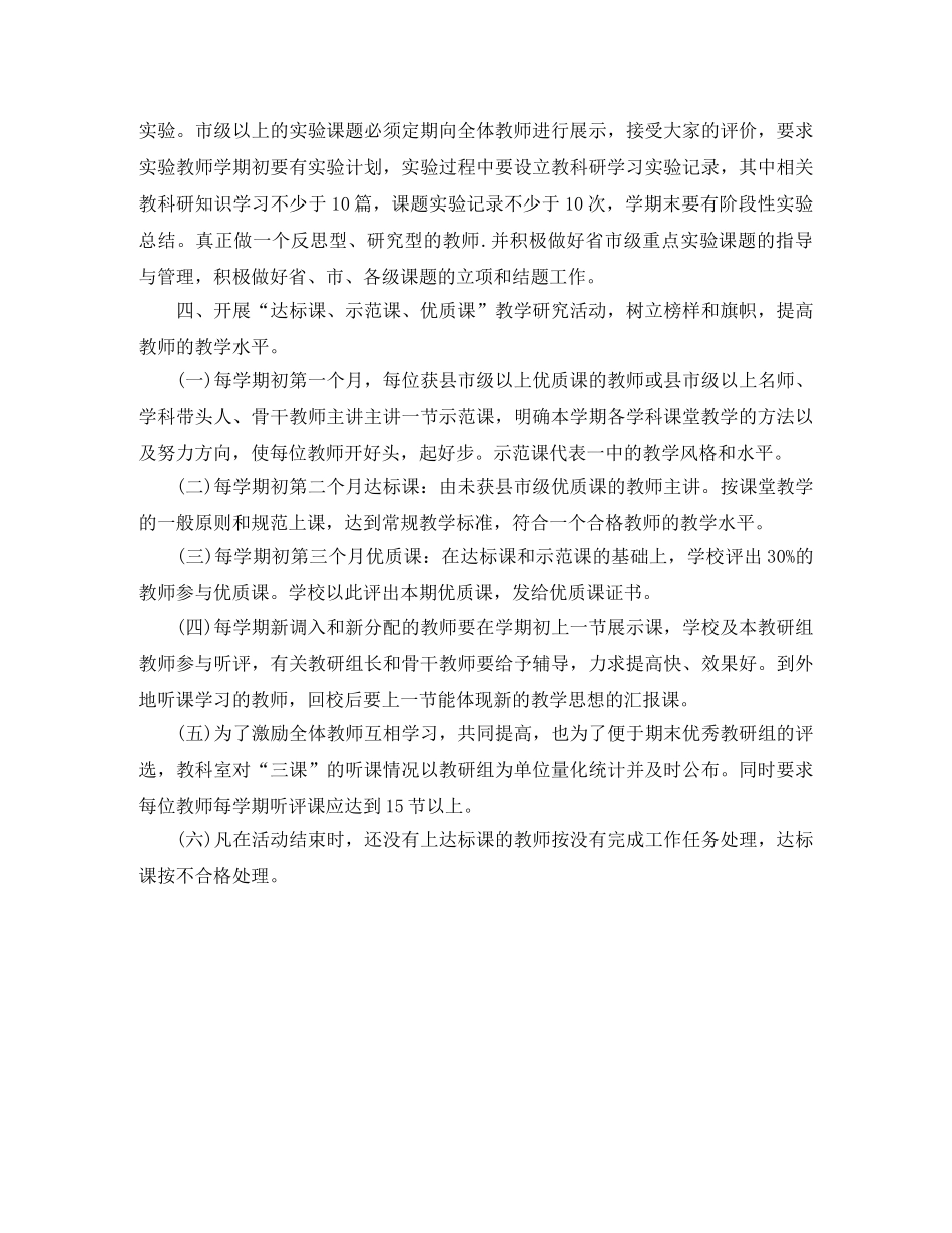 2020高校教学科研工作计划范文 _第3页