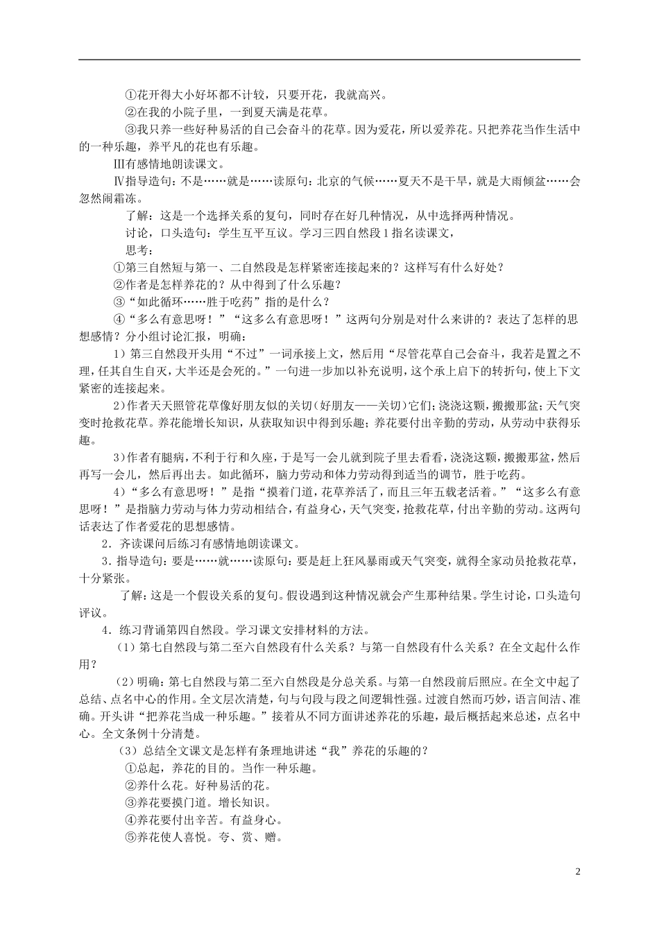 六年级语文下册《养花》教案 北师大版_第2页