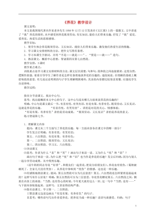 六年级语文下册《养花》教案 北师大版