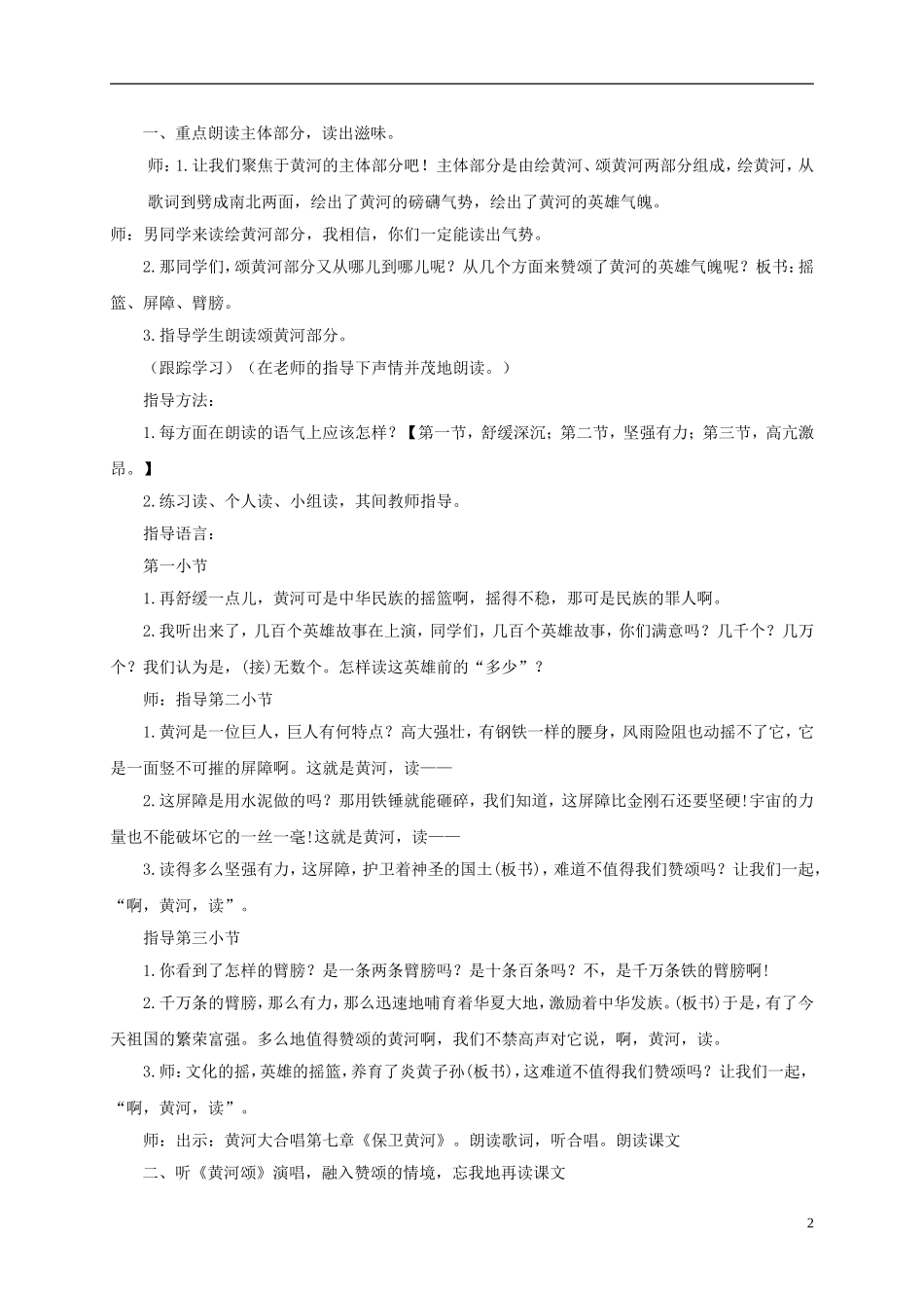 六年级语文下册 黄河颂 2教案 长春版_第2页