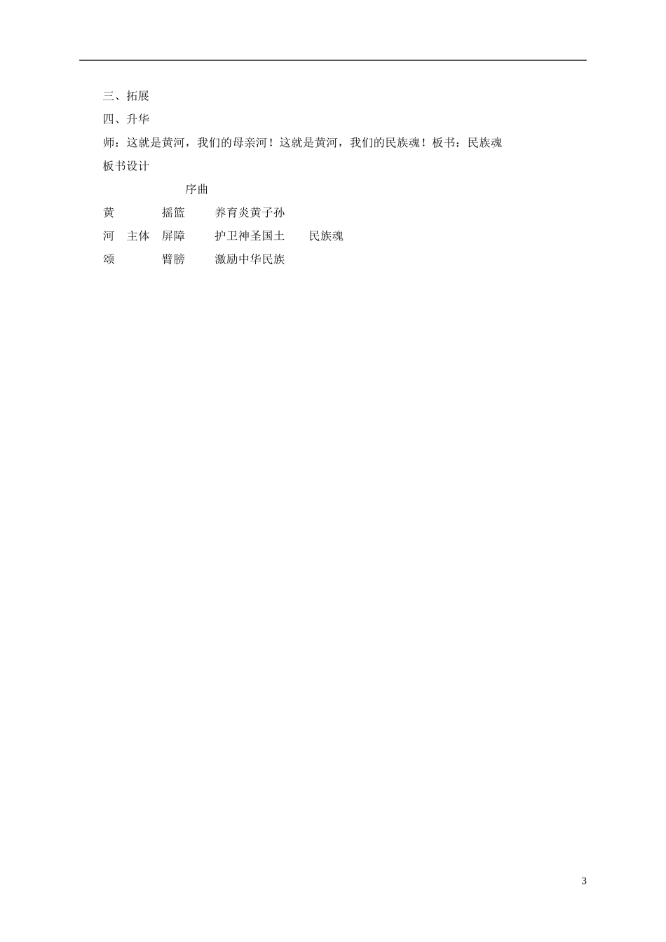 六年级语文下册 黄河颂 2教案 长春版_第3页