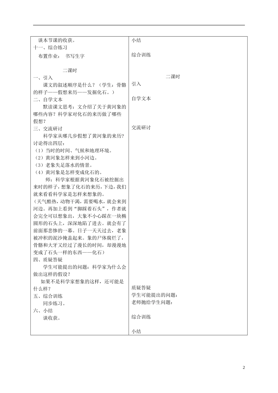 六年级语文下册 黄河象2教案 冀教版_第2页