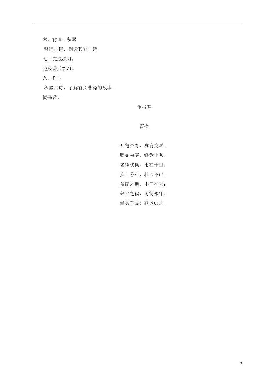六年级语文下册 龟虽寿 1教案 长春版_第2页