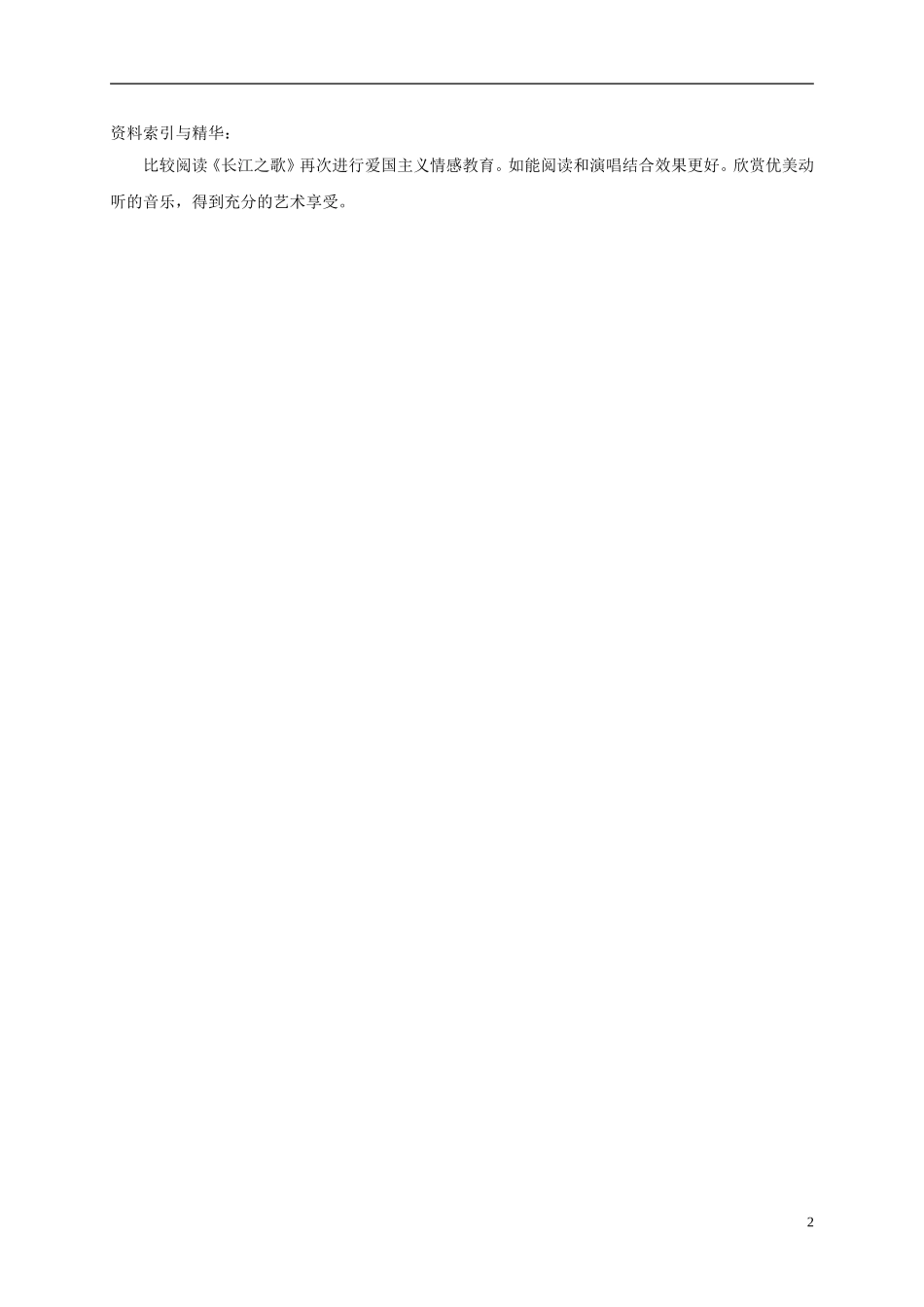 六年级语文下册 黄河颂 3教案 长春版_第2页