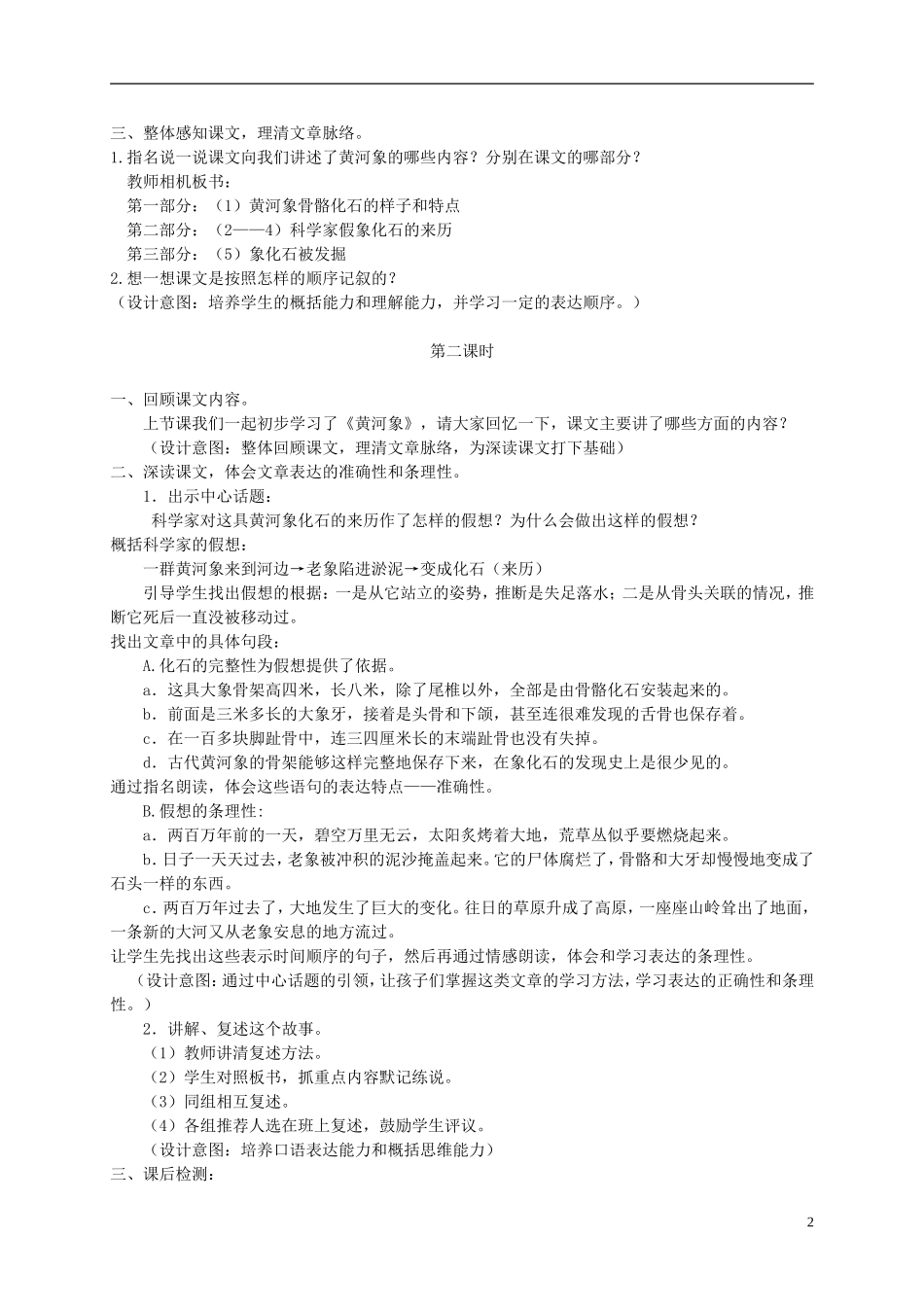 六年级语文下册 黄河象1教案 冀教版_第2页