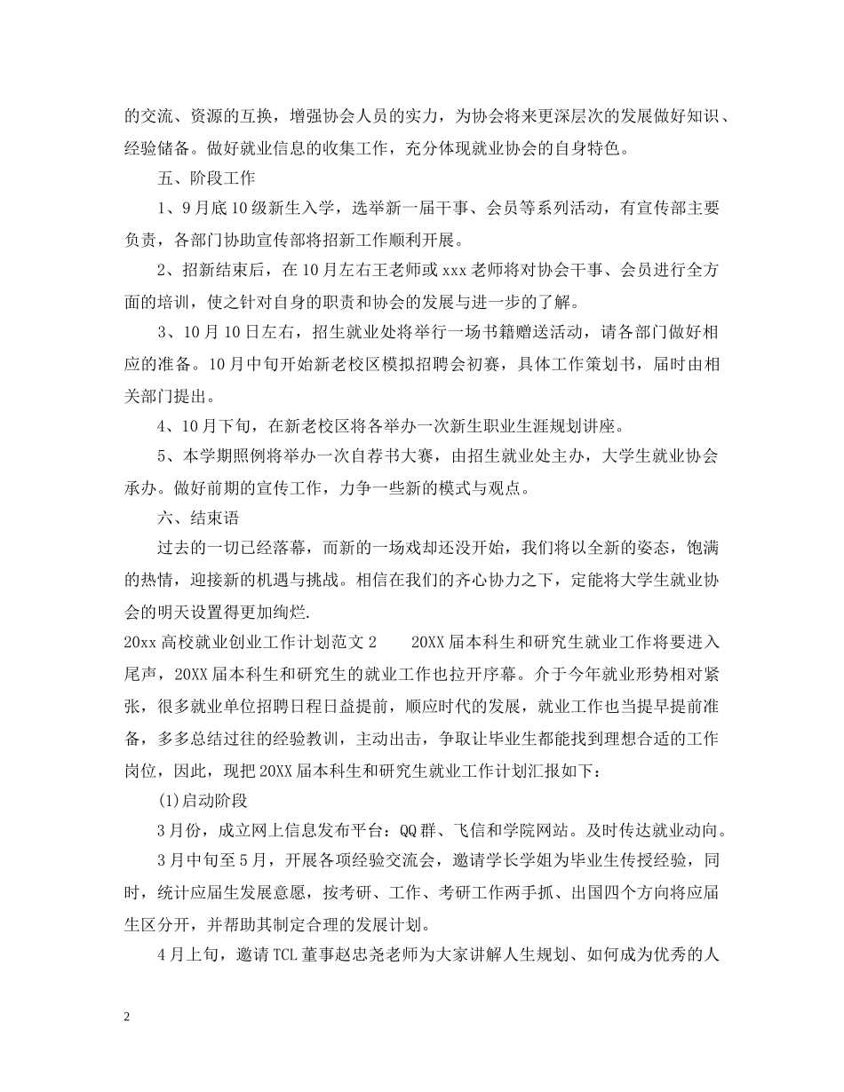 2020高校就业创业工作计划 _第2页