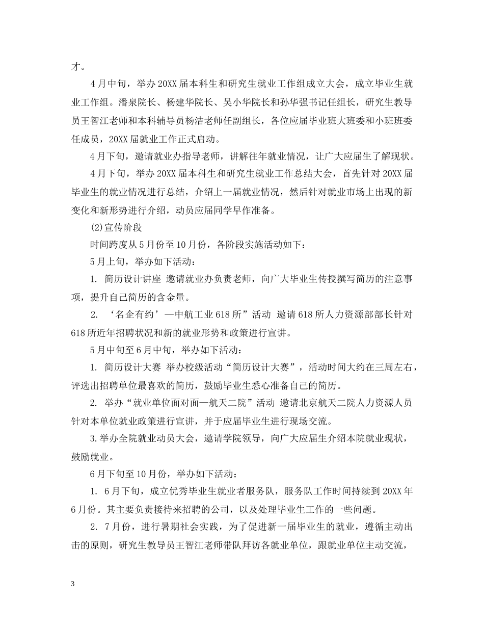 2020高校就业创业工作计划 _第3页