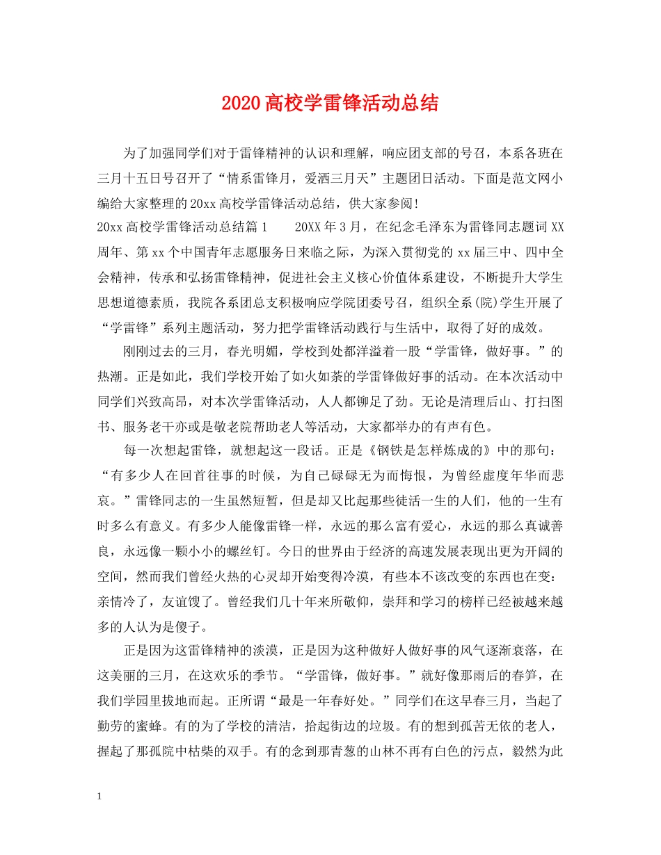 2020高校学雷锋活动总结 _第1页