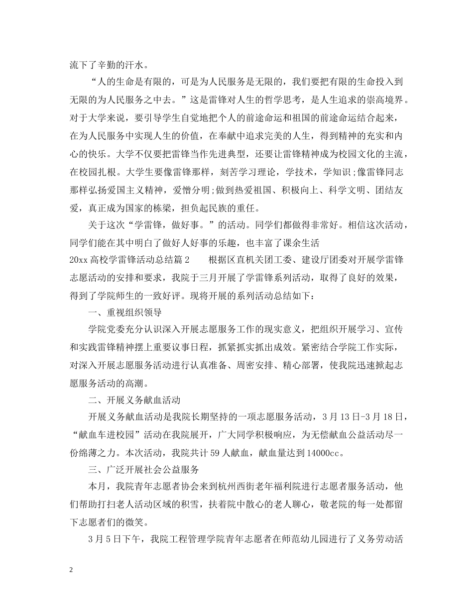 2020高校学雷锋活动总结 _第2页