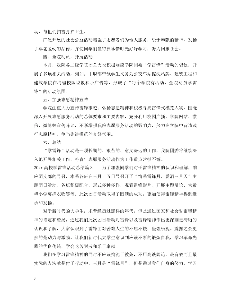 2020高校学雷锋活动总结 _第3页