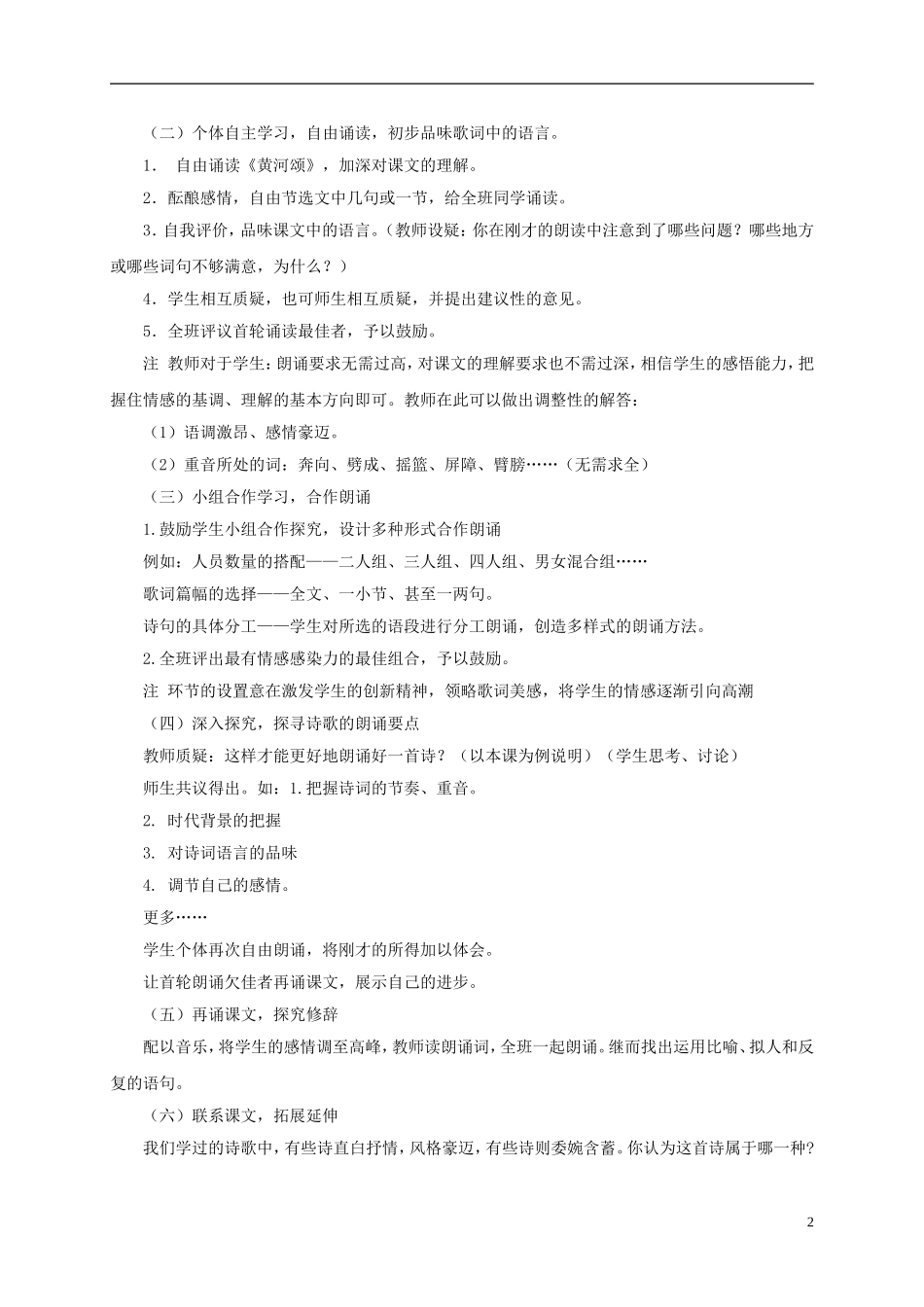 六年级语文下册 黄河颂 1教案 长春版_第2页