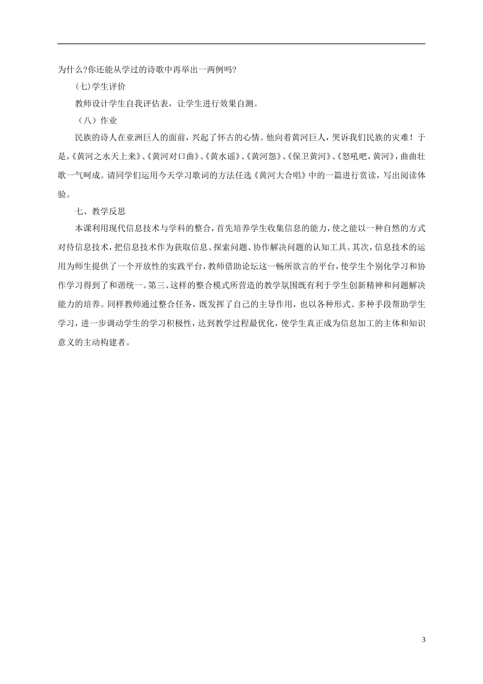 六年级语文下册 黄河颂 1教案 长春版_第3页