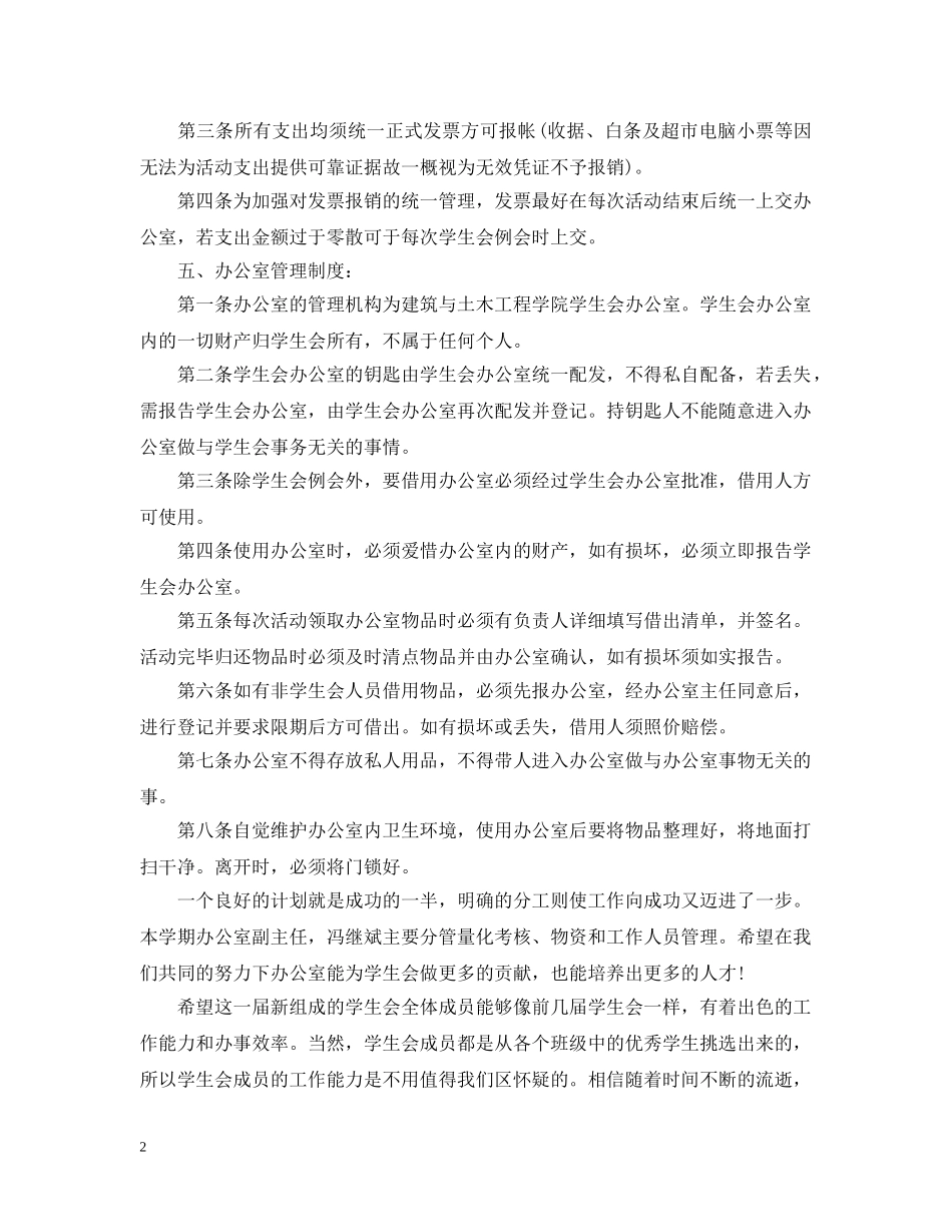 2020高校学生会办公室工作计划 _第2页