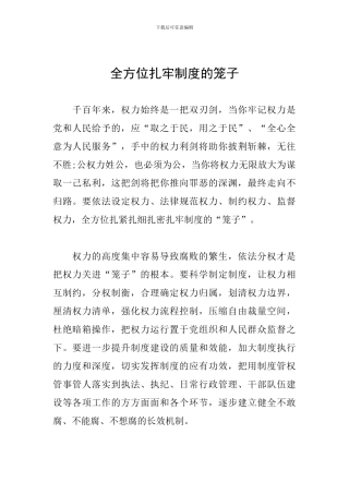 全方位扎牢制度的笼子