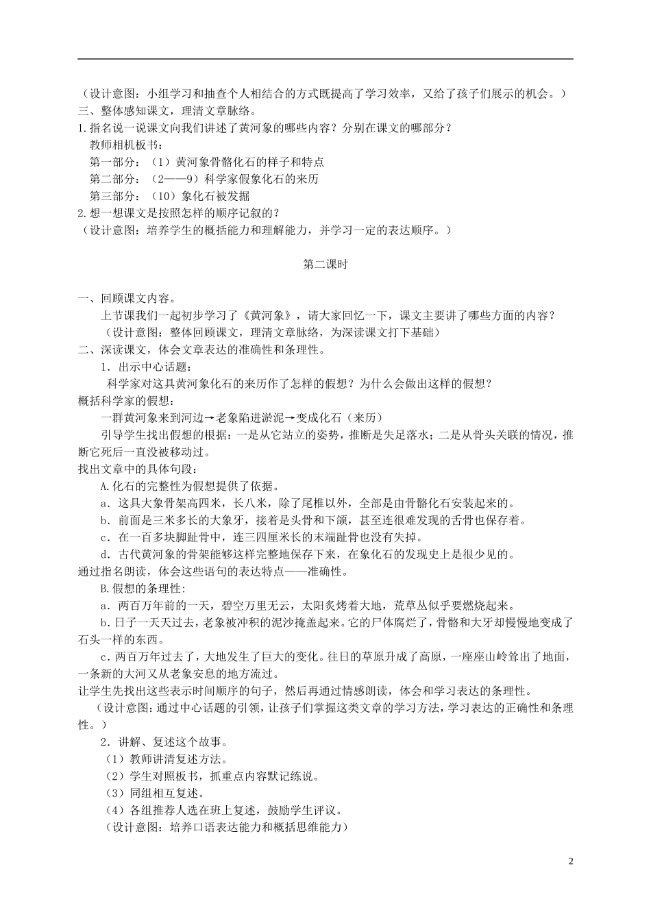 六年级语文下册 黄河象 2教案 北京版_第2页