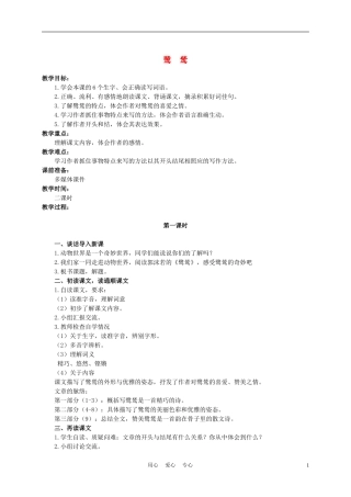 六年级语文下册 鹭鸶 2教案 湘教版