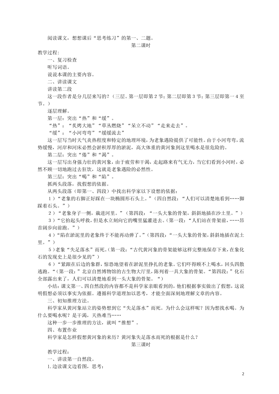 六年级语文下册 黄河象 3教案 北京版_第2页