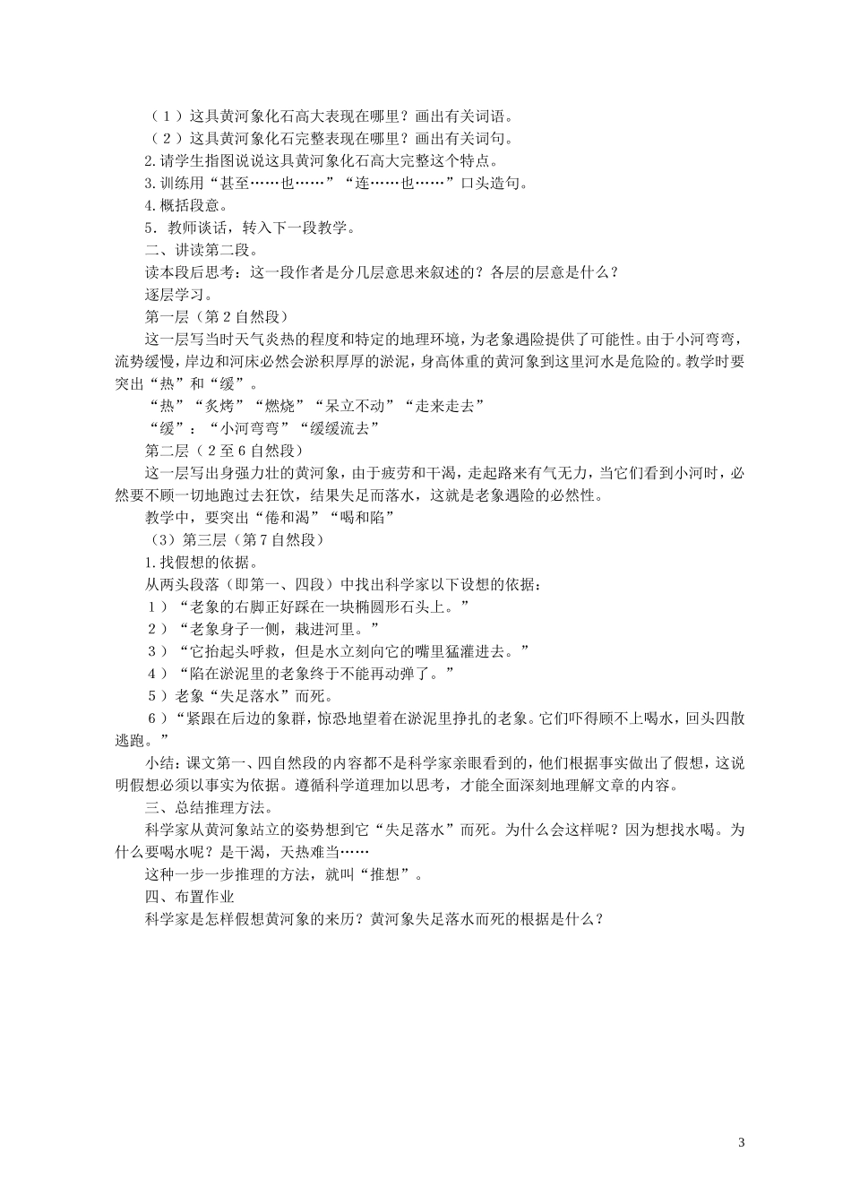 六年级语文下册 黄河象 3教案 北京版_第3页