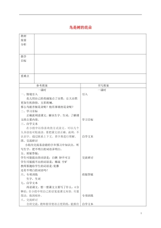 六年级语文下册 鸟是树的花朵 3教案 冀教版