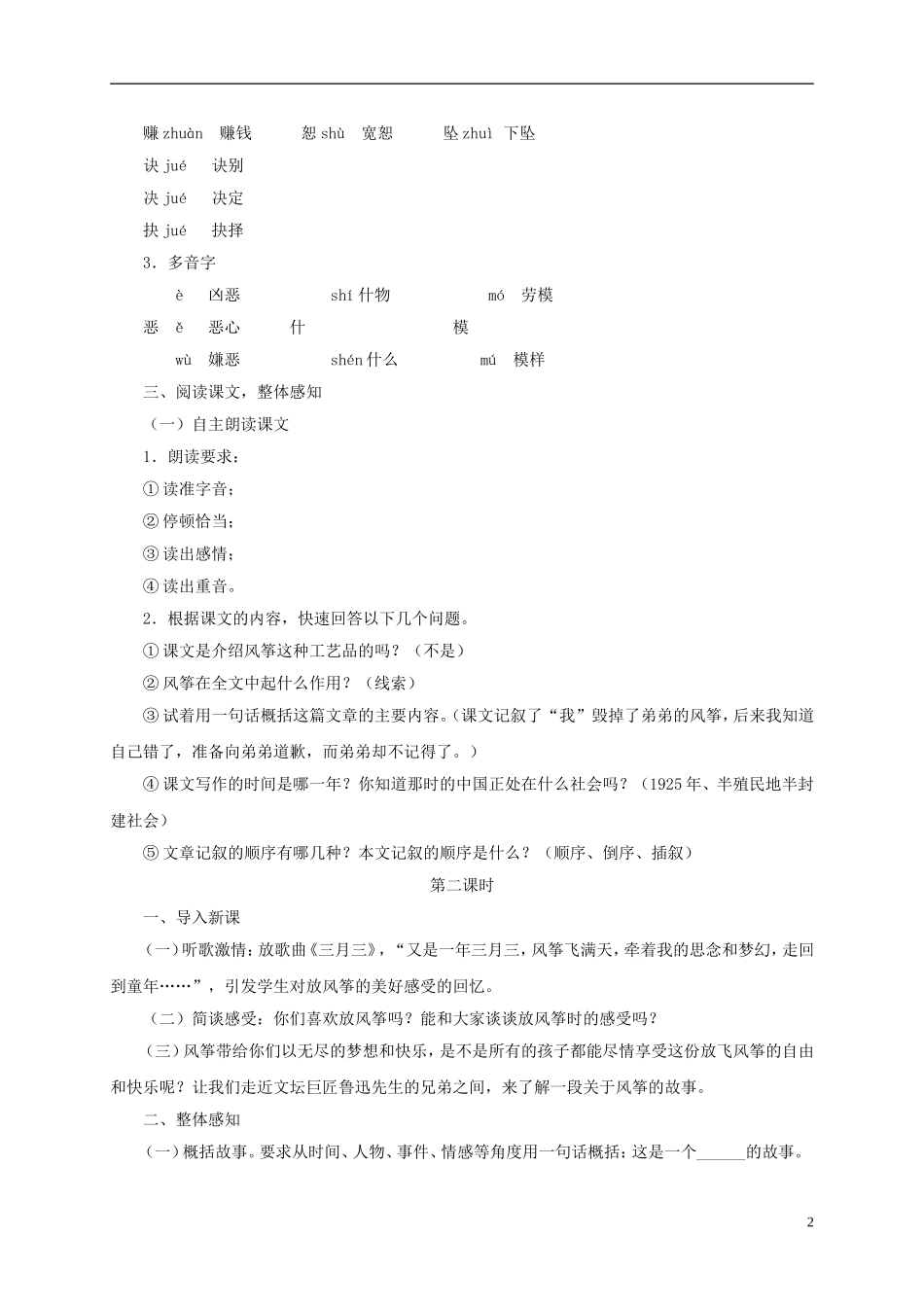 六年级语文下册 风筝 1教案 长春版_第2页