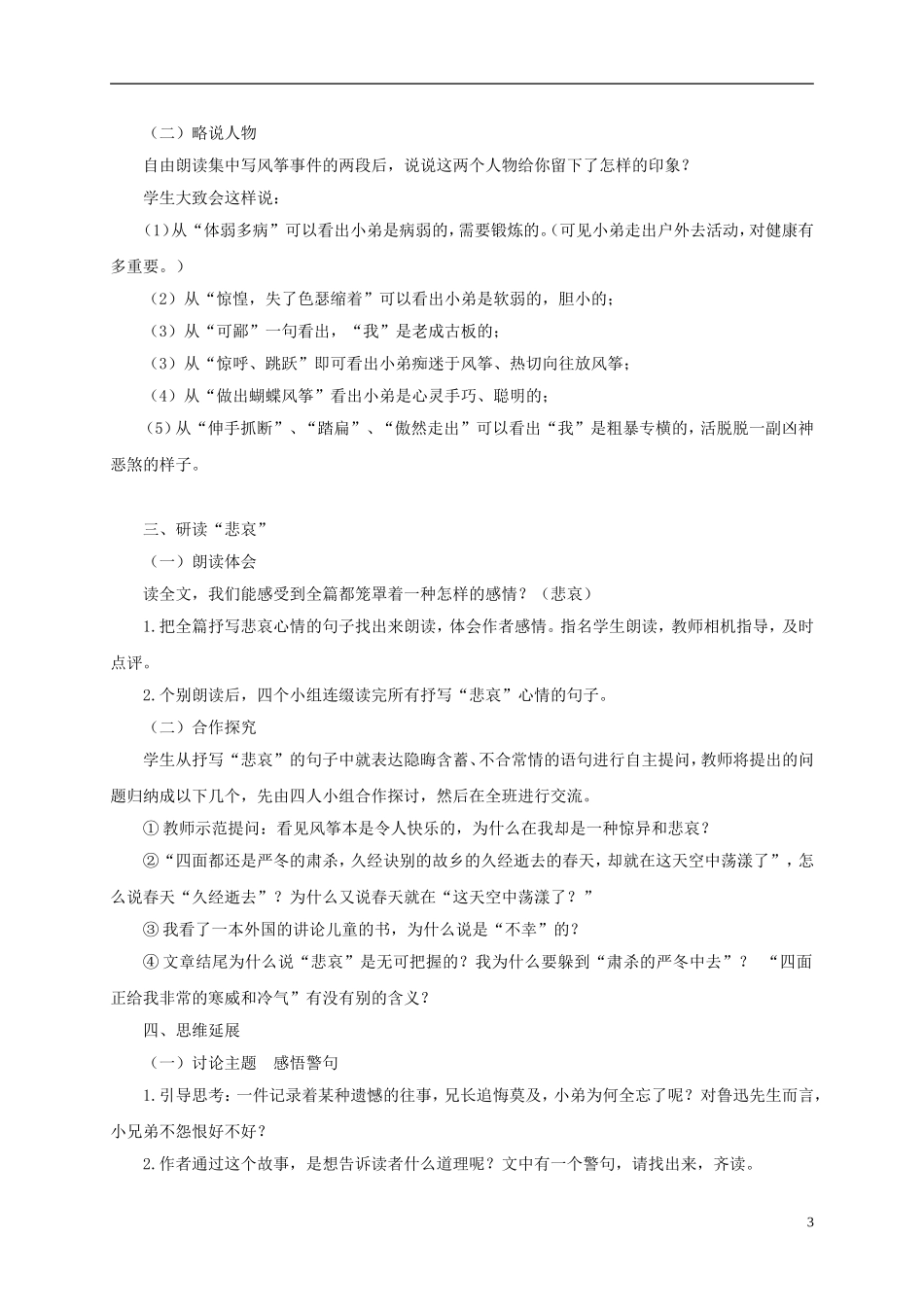 六年级语文下册 风筝 1教案 长春版_第3页