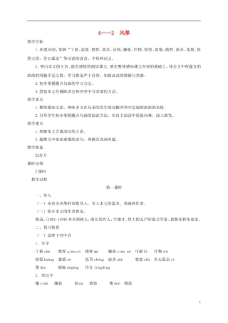 六年级语文下册 风筝 1教案 长春版