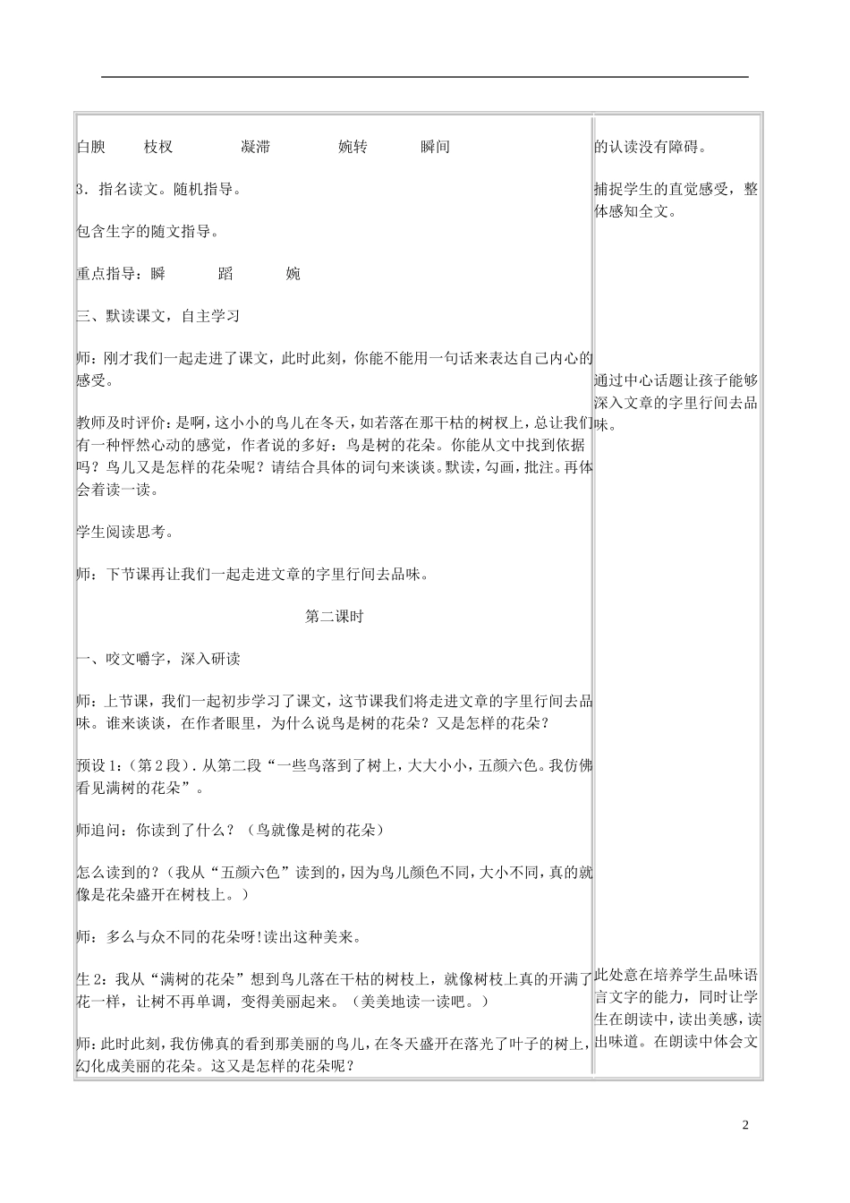 六年级语文下册 鸟是树的花朵 2教案 冀教版_第2页