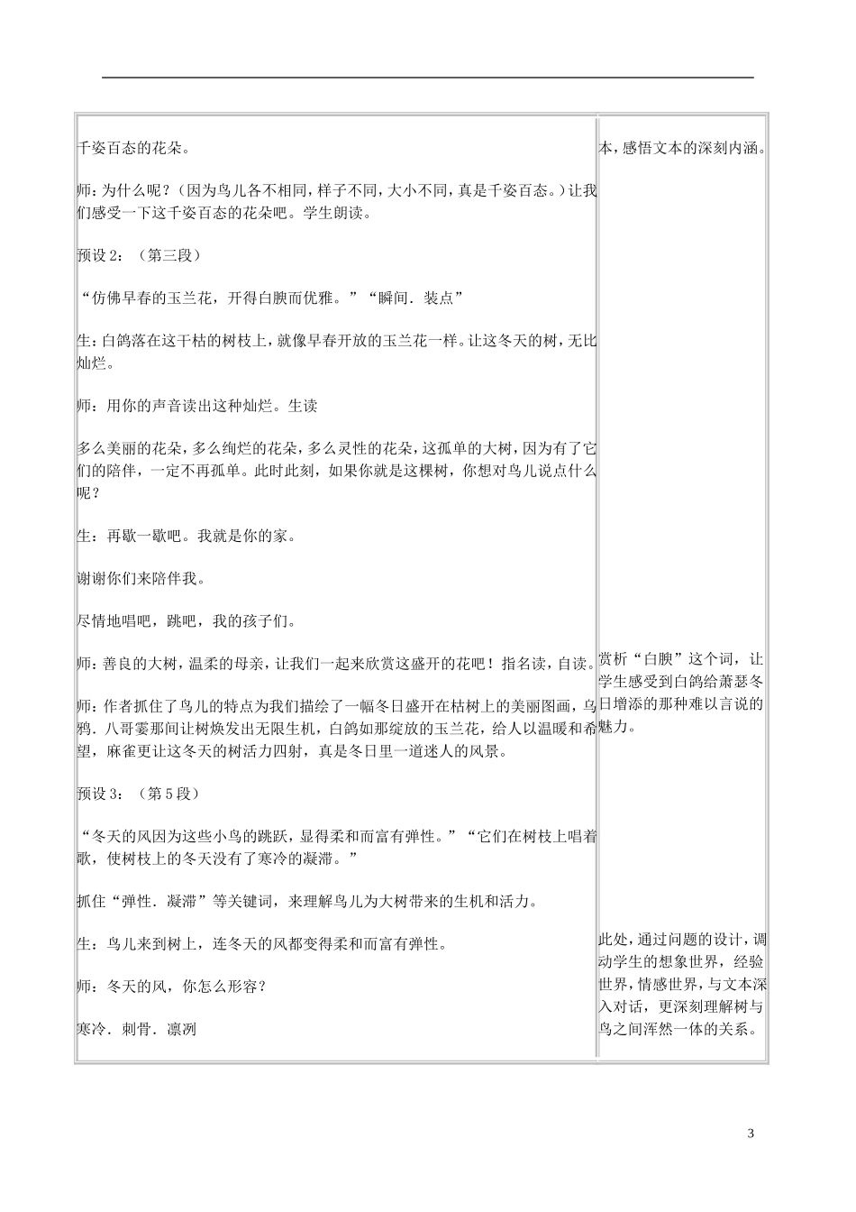 六年级语文下册 鸟是树的花朵 2教案 冀教版_第3页