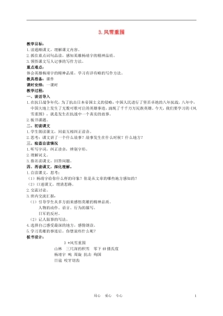 六年级语文下册 风雪重围 1教案 湘教版