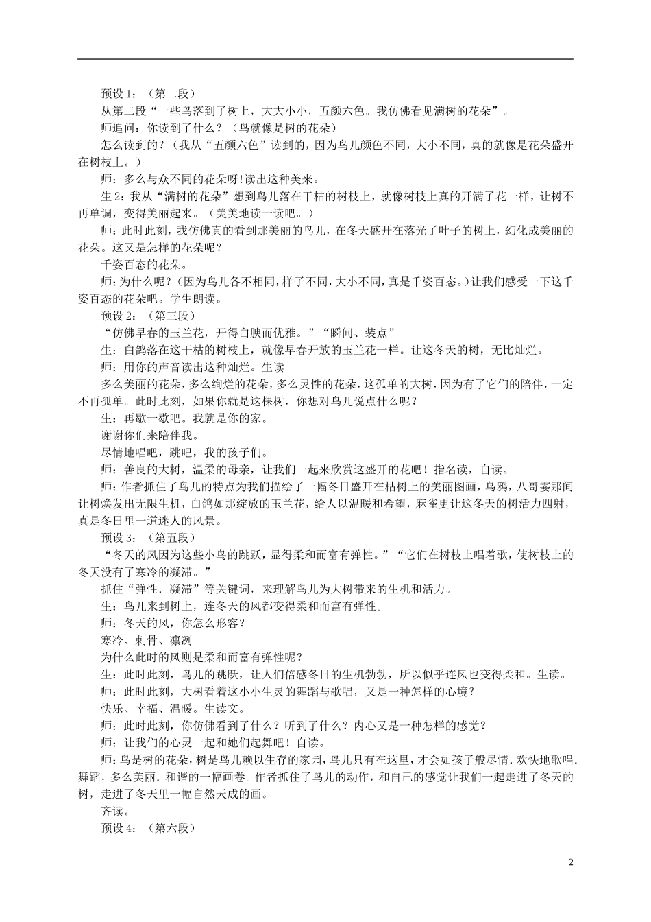 六年级语文下册 鸟是树的花朵 1教案 冀教版_第2页