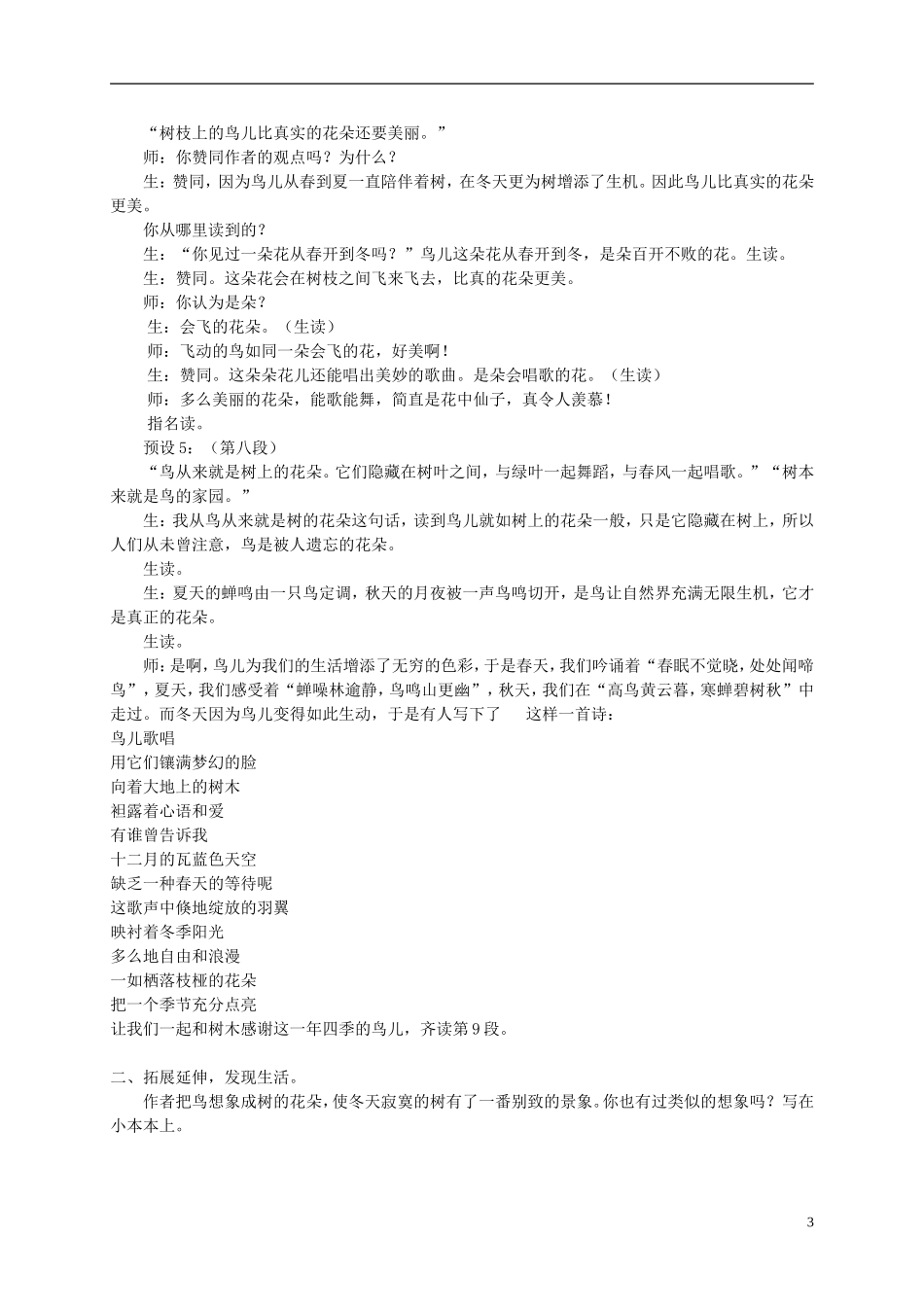 六年级语文下册 鸟是树的花朵 1教案 冀教版_第3页