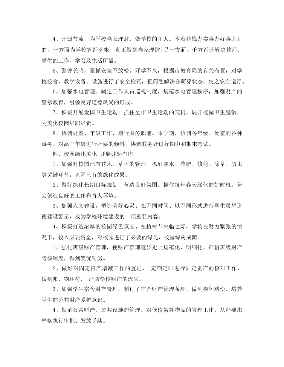 2020高校后勤年终总结 _第2页