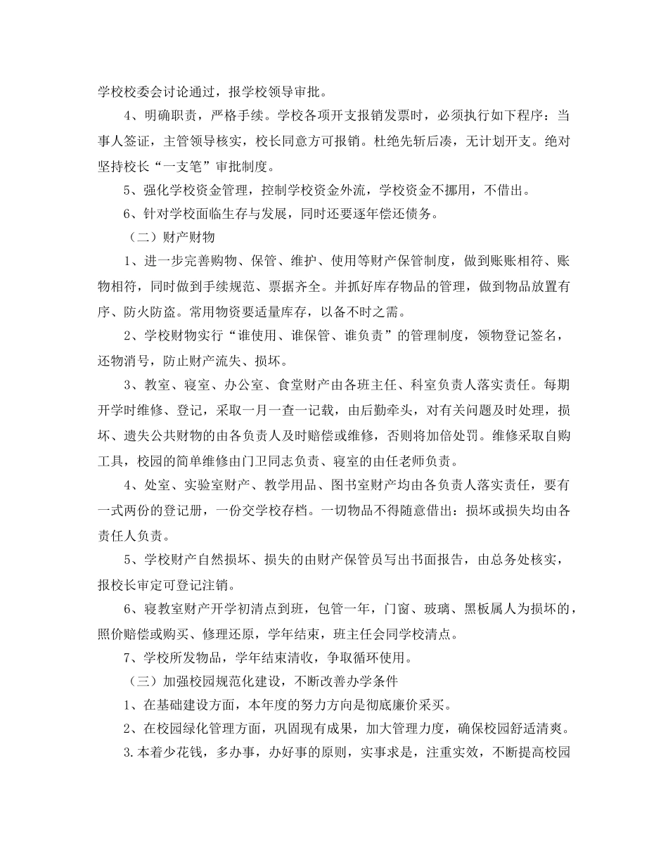 2020高校后勤工作计划 _第2页