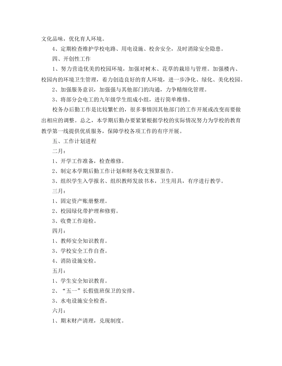 2020高校后勤工作计划 _第3页