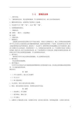 六年级语文下册 雷锋的故事 2教案 长春版