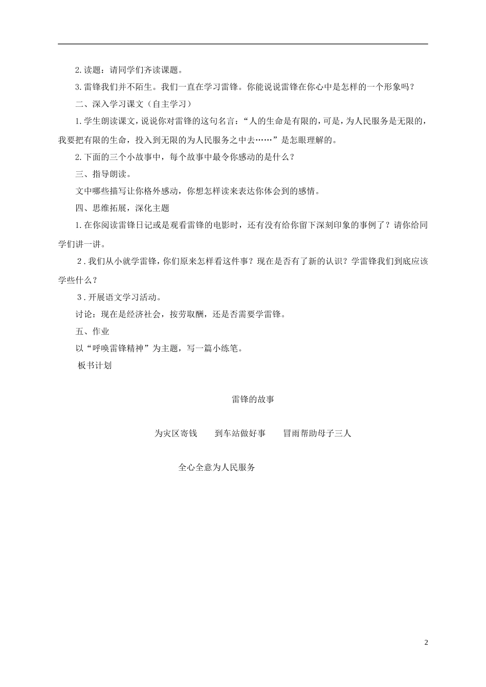 六年级语文下册 雷锋的故事 1教案 长春版_第2页