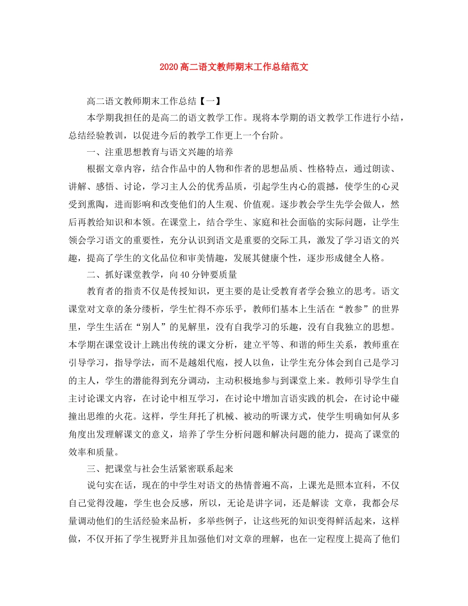 2020高二语文教师期末工作总结范文 _第1页