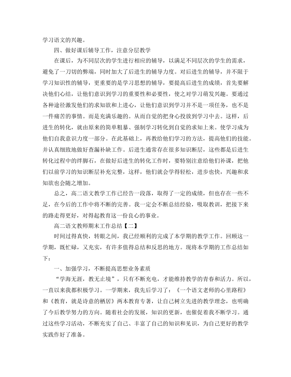 2020高二语文教师期末工作总结范文 _第2页